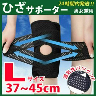 膝サポーター 黒【Ｌサイズ】膝蓋骨保護　膝ベルト　膝パッド　ひざサポーター　♪(その他)