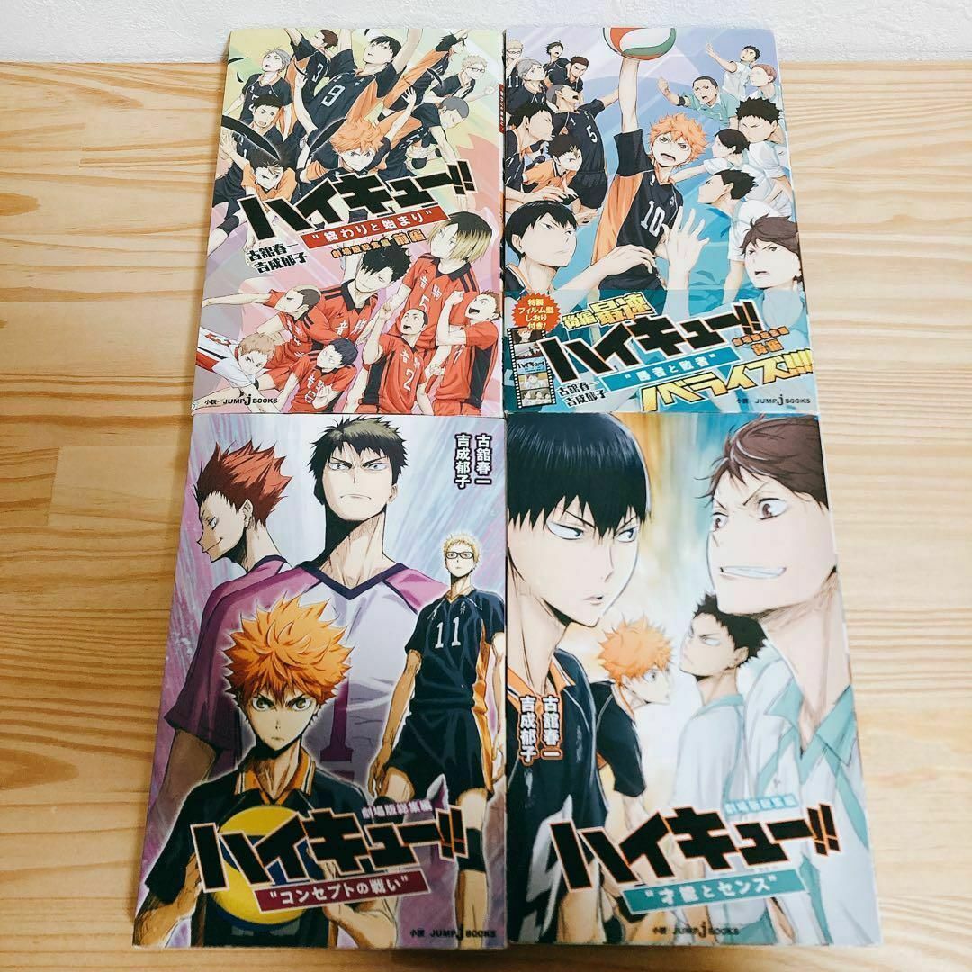 全巻初版セット】ハイキュー!!ショーセツバン 13巻③＋劇場版