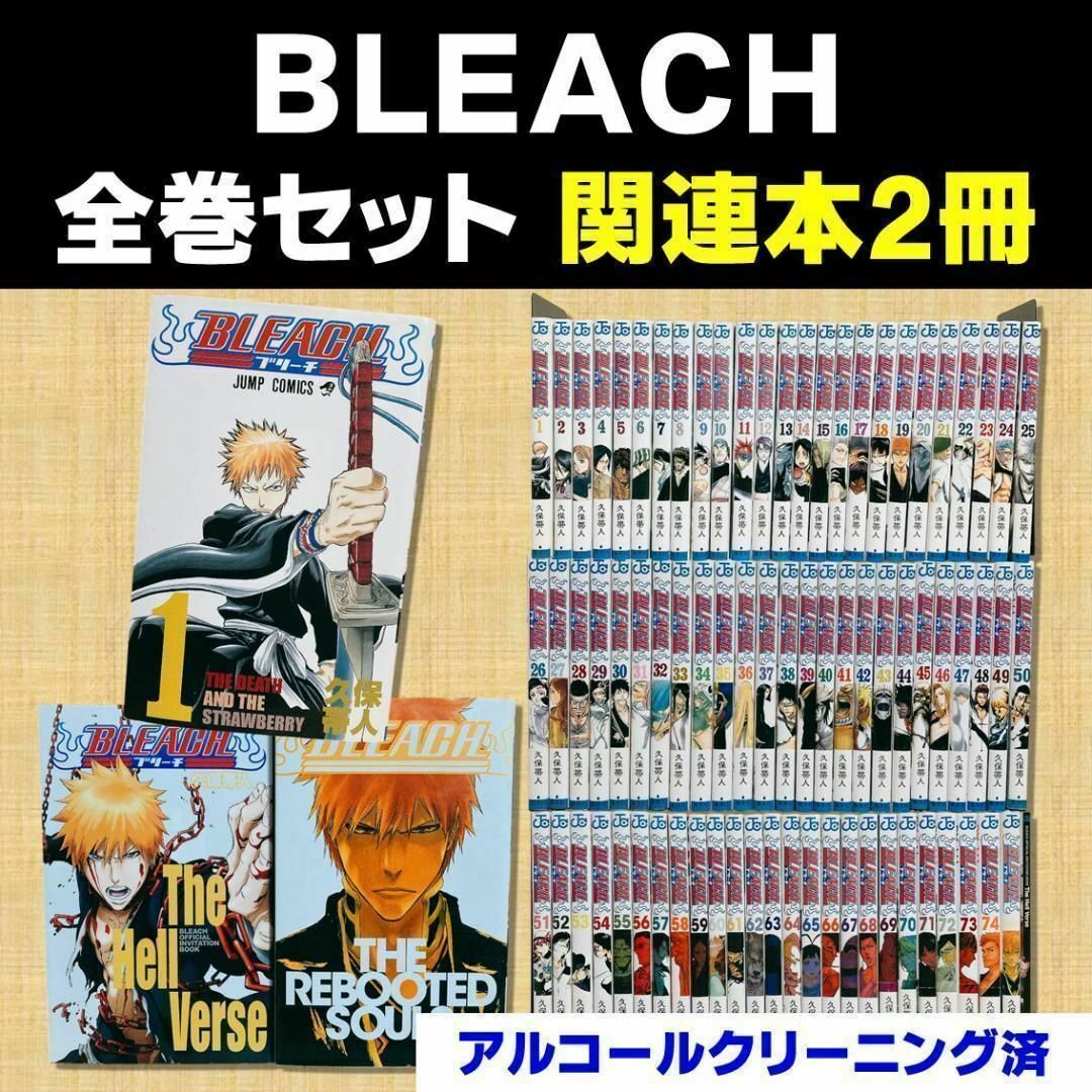 【全巻初版】BLEACH ブリーチ 全74巻+2冊セット 久保帯人 ジャンプ エンタメ/ホビーの漫画(全巻セット)の商品写真