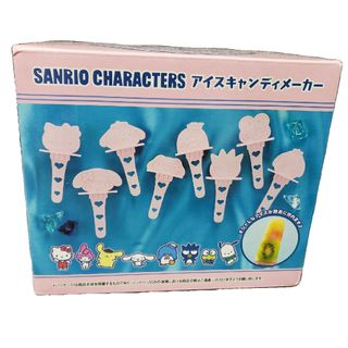 サンリオ　アイスキャンディーメーカー(調理道具/製菓道具)