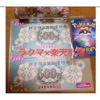 🌸ポケモンカード1枚とコスモス薬品株主優待　1000円分(その他)