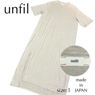 アンフィル(unfil )のunfil アンフィル フレンチリネン ジャージーティー ドレス ロングワンピ(ロングワンピース/マキシワンピース)