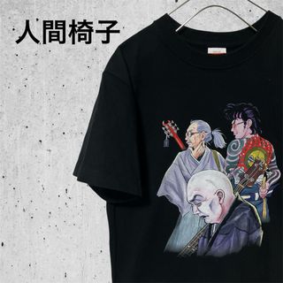 美品 人間椅子 ツアー2021 苦楽 バンドTシャツ 半袖T 黒 Sサイズ(Tシャツ/カットソー(半袖/袖なし))