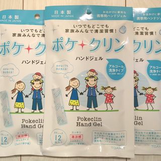 ポケクリン ハンドジェル 日本製 携帯用ハンドジェル トアミット 外出 旅行(アルコールグッズ)