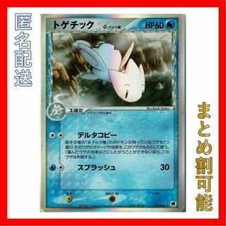 【レア】ポケモンカード　トゲチック　デルタ種　水(シングルカード)