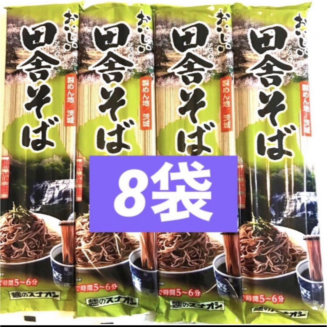 麺のスナオシ(メンノスナオシ)の⑧꧁熟成麺♦️おいしい田舎そば8袋♧たっぷり1.6kg꧂ ❄️お蕎麦でクールダウンw 食品/飲料/酒の食品(麺類)の商品写真