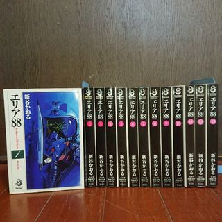 文庫版 エリア88 全巻完結1~13巻 新谷かおる(全巻セット)