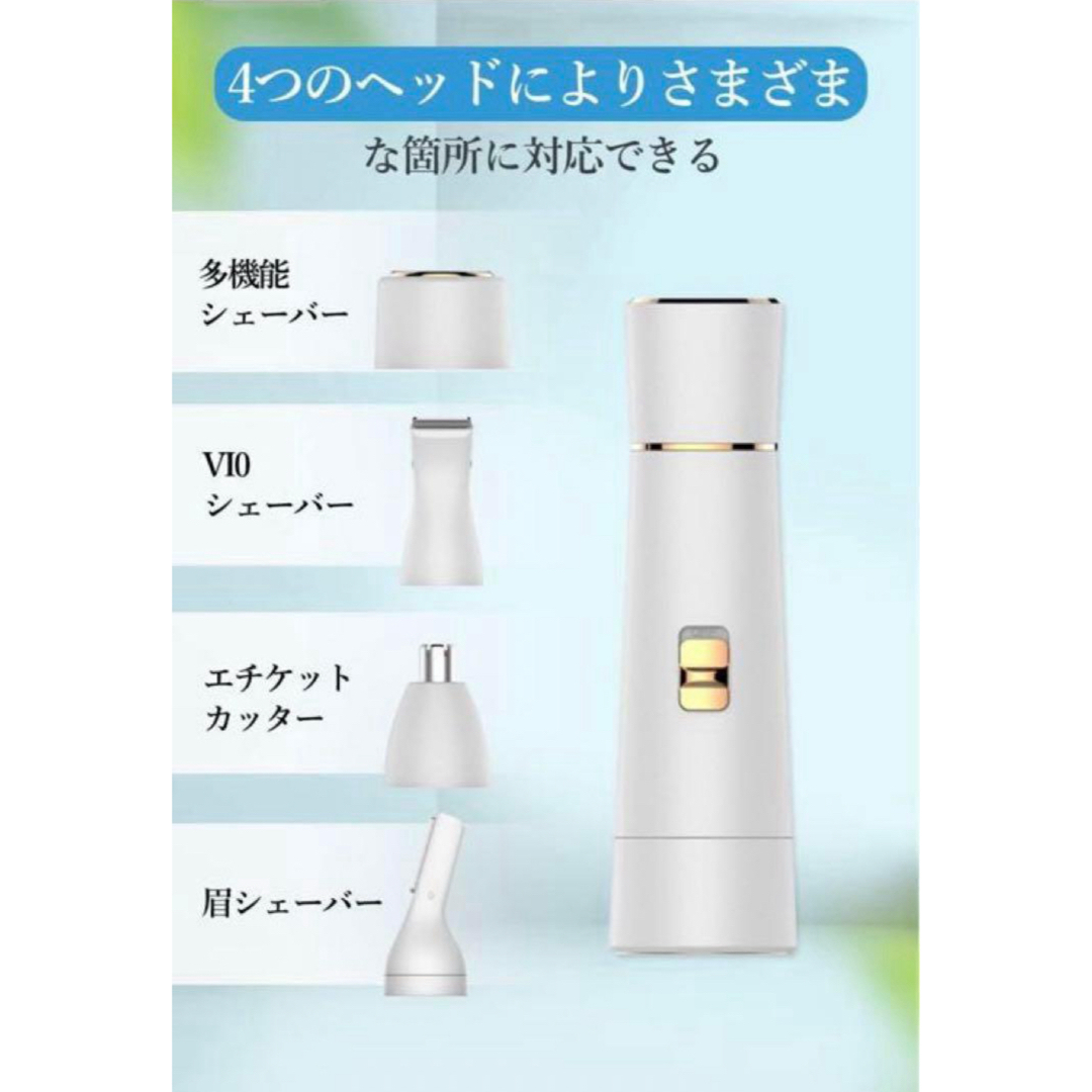 4in1 シェーバー レディースシェーバー 電動 VIO対応 防水 男女兼用 スマホ/家電/カメラの美容/健康(レディースシェーバー)の商品写真
