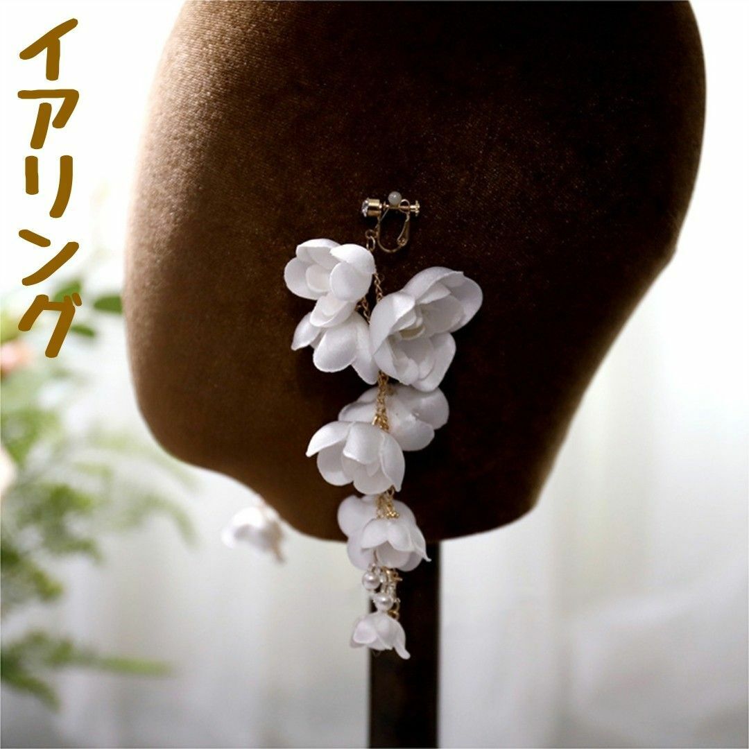 大ぶりお花白フラワーロングイヤリングブライダル結婚式ウェディングアクセサリーd レディースのアクセサリー(イヤリング)の商品写真