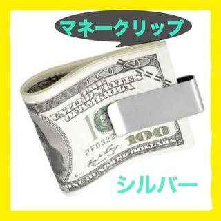 マネークリップ お札クリップ 簡易財布 ミニマリスト ちょっとしたお出かけに(マネークリップ)