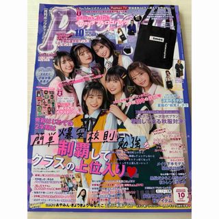 ★美品★Popteen 2019 10月号 ⭐️めるる⭐️きょーちゃん⭐️リコリコ(ファッション)