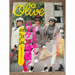 雑誌オリーブ