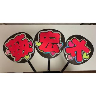 薮　コンサートうちわ　Hey!Say!JUMP(アイドルグッズ)