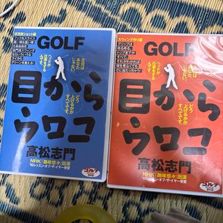 ゴルフレッスンDVD 2枚セット 高松志門(スポーツ/フィットネス)
