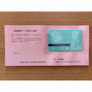 サンマルク　株主優待カード(レストラン/食事券)