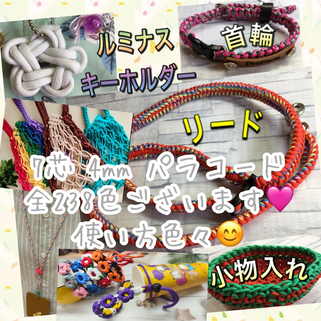 パラコード　７芯 ２８m ４mm    １０５番　手芸とアウトドアなど用 ハンドメイドの素材/材料(生地/糸)の商品写真