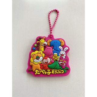 たべっ子どうぶつラバーマスコットキーホルダー(キーホルダー)