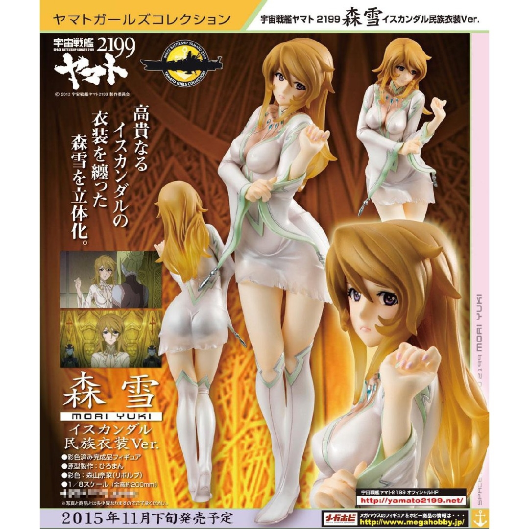 MegaHouse(メガハウス)のヤマトガールズコレクション 宇宙戦艦ヤマト2199 森雪 イスカンダル民族衣装V エンタメ/ホビーのフィギュア(アニメ/ゲーム)の商品写真