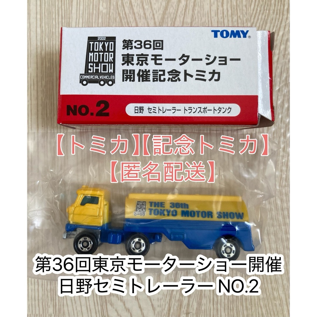 トミカ 第38回 東京モーターショー開催記念トミカ 駿河屋 -<中古>全6種セット 「第38回 東京モーターショー開催