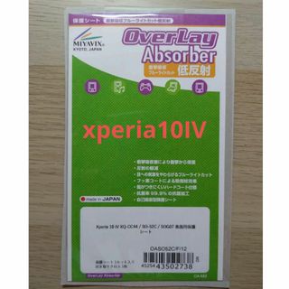 表面用保護フィルム Xperia 10 IV SO-52C / SOG07(保護フィルム)