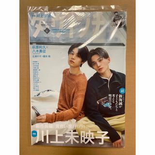 ダ・ヴィンチ 2023 4月号限定版  スペシャルエディション TSUTAYA