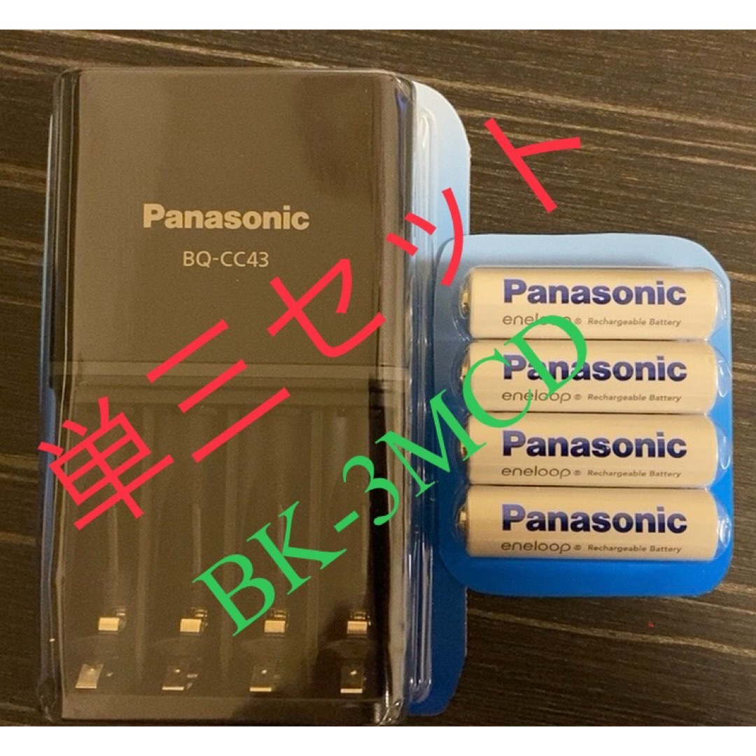 Panasonic(パナソニック)のエネループ単3 ×4本 充電器 セット BK-3MCD 単三形充電池 単3形 スマホ/家電/カメラのスマホ/家電/カメラ その他(その他)の商品写真