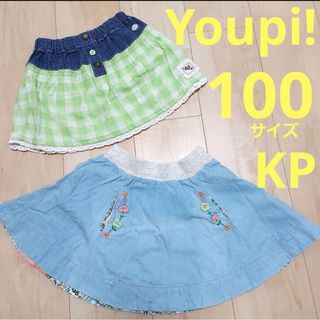 ニットプランナー(KP)のスカート　100サイズ　キムラタン　ユッピー　KP　まとめ売り(スカート)