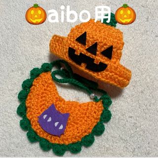 aibo用帽子・スタイセット🎃ハロウィン🎃カボチャコスチューム(ペット服/アクセサリー)