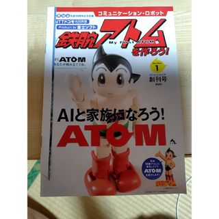 鉄腕アトム(キャラクターグッズ)