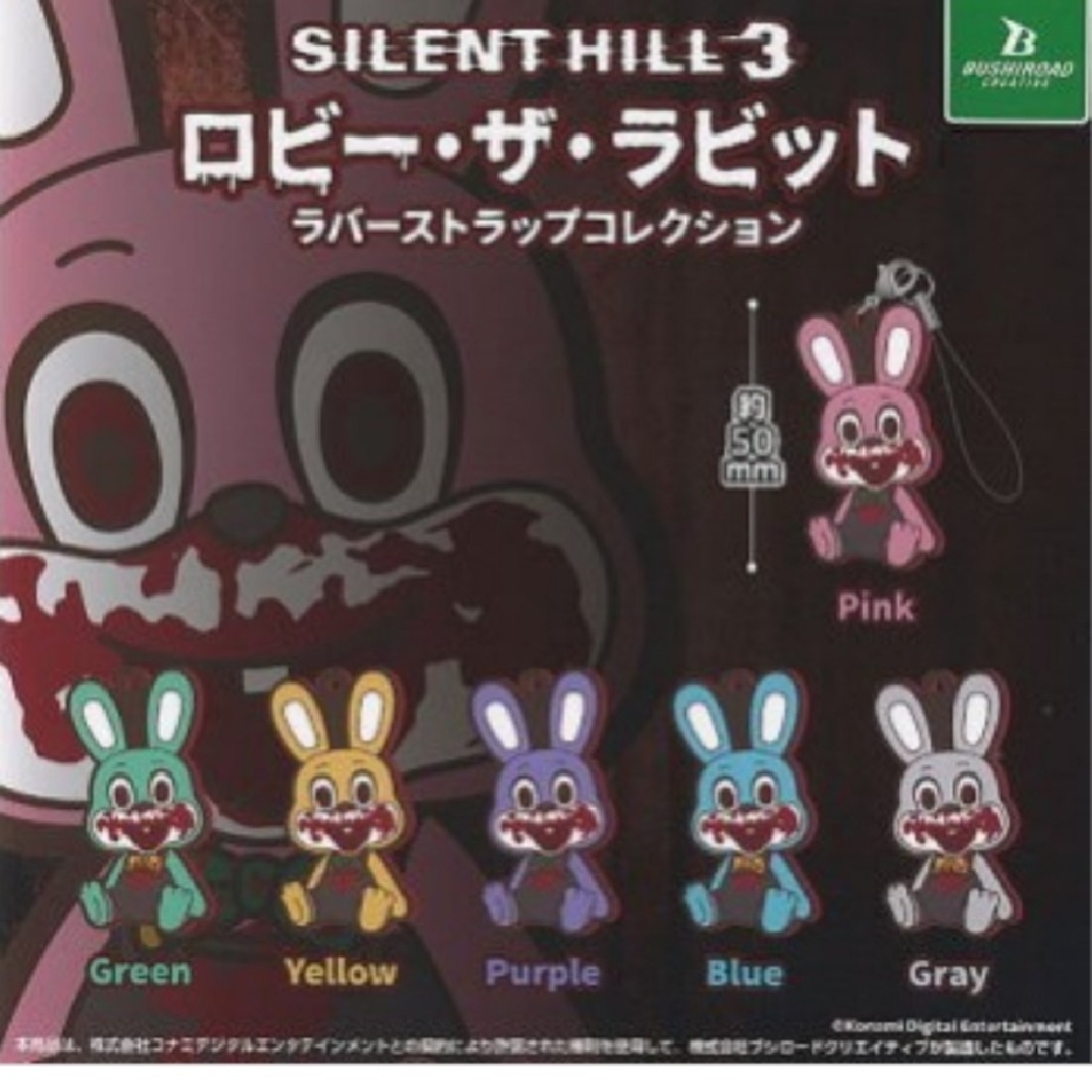 SILENT HILL3ロビーザラビットラバーストラップガチャ　ガチャガチャ　 エンタメ/ホビーのフィギュア(ゲームキャラクター)の商品写真
