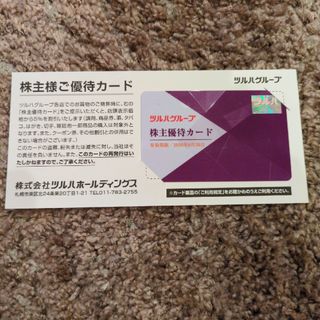 ツルハ 株主優待カード 1枚(ショッピング)