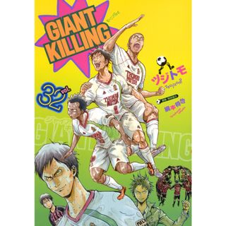 ＧＩＡＮＴ　ＫＩＬＬＩＮＧ  ３２ /講談社/ツジトモ（コミック）(その他)