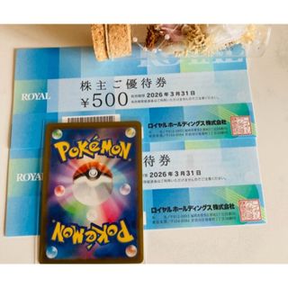 🎀ポケモンカード1枚とロイヤル株主優待券　1000円分　(その他)