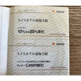 スイスホテル南海大阪　なんば　レストラン利用割引券　(ヘアゴム/シュシュ)