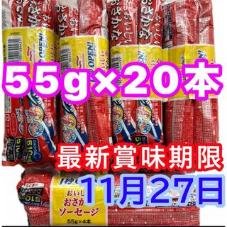 おさかなソーセージ 55g×20 魚肉ソーセージ フィッシュソーセージ おつまみ(その他)