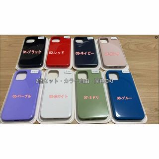 iPhone 12/12Pro シリコン ケース 2個 新品 色選べる 同色OK(iPhoneケース)