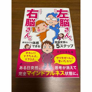 左脳さん、右脳さん。あなたにも体感できる意識変容の５ステップ