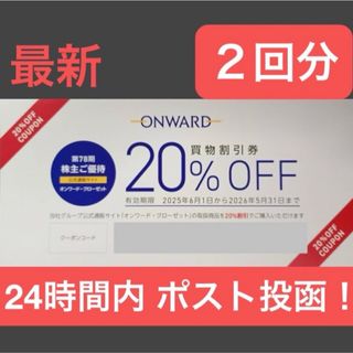 ニジュウサンク(23区)の最新　2回分　ミニレター　オンワード　株主優待(ショッピング)