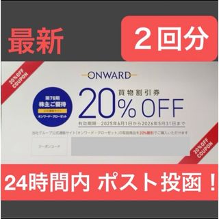 ニジュウサンク(23区)の最新　2回分　ミニレター　オンワード　株主優待(ショッピング)