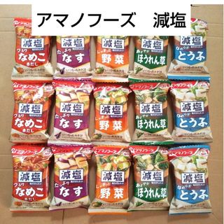 アマノフーズ(アマノフーズ)のアマノフーズ　減塩　いつものおみそ汁 　15個　(インスタント食品)