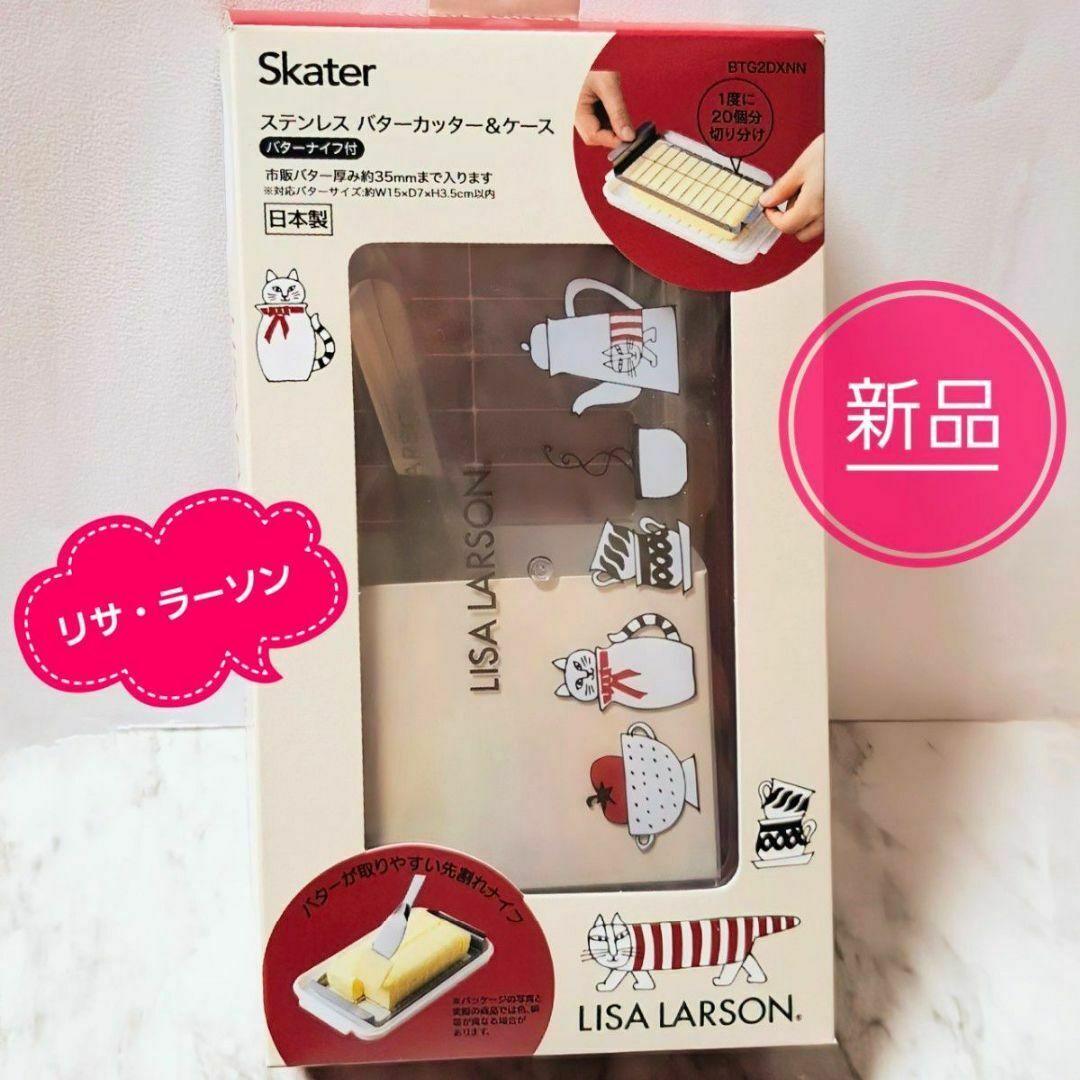Lisa Larson(リサラーソン)の新品 リサ・ラーソン ステンレス バターカッター&ケース バターナイフ付き インテリア/住まい/日用品のキッチン/食器(収納/キッチン雑貨)の商品写真