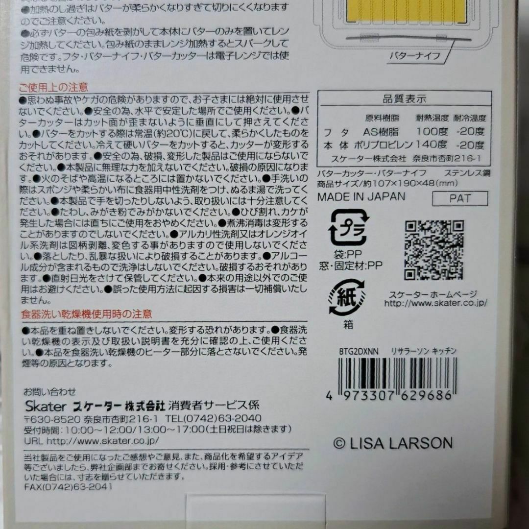 Lisa Larson(リサラーソン)の新品 リサ・ラーソン ステンレス バターカッター&ケース バターナイフ付き インテリア/住まい/日用品のキッチン/食器(収納/キッチン雑貨)の商品写真
