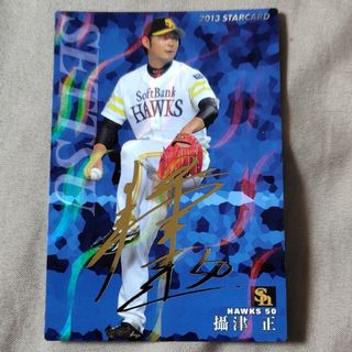 フクオカソフトバンクホークス(福岡ソフトバンクホークス)のプロ野球チップス 攝津正 サイン入りカード (シングルカード)