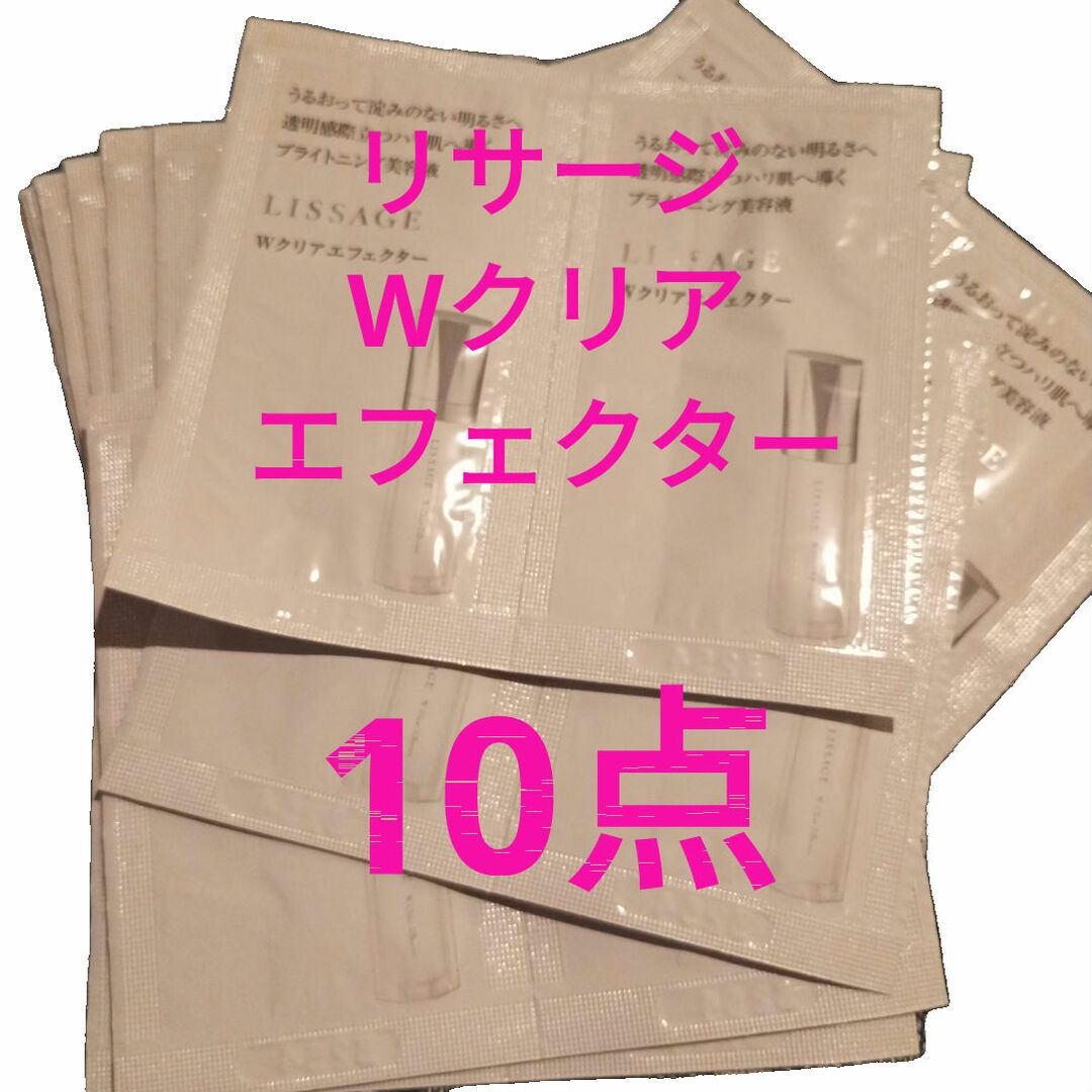 LISSAGE(リサージ)のリサージWクリアエフェクターブライトニング美容液0.4ml  10点セット コスメ/美容のスキンケア/基礎化粧品(美容液)の商品写真