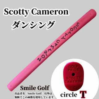 スコッティキャメロン パターグリップ ピストレロ ダンシング 赤色(その他)