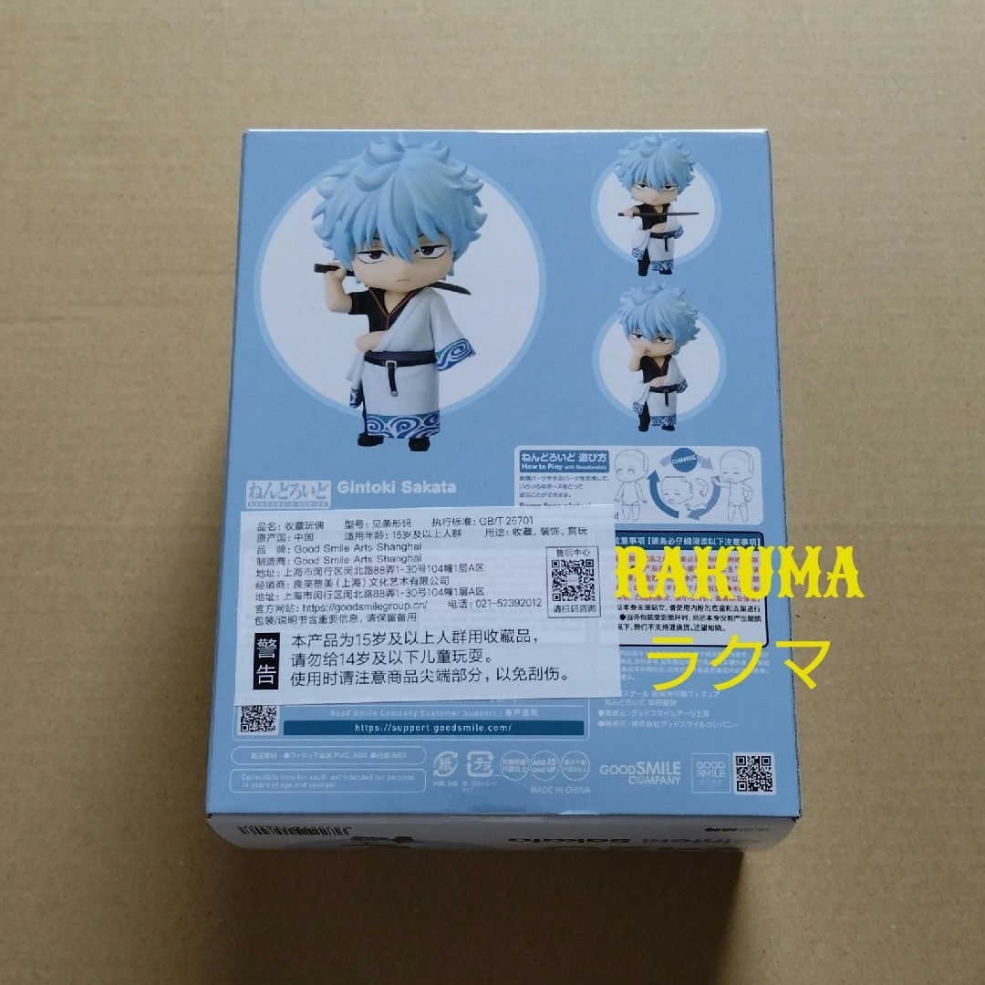 GOOD SMILE COMPANY - 銀魂 坂田銀時 ねんどろいどの通販 by