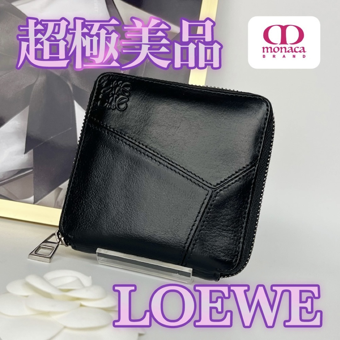 専用⭐︎LOEWE ロエベ　パズルスクエア ラウンドファスナー　二つ折り財布 LOEWE - 超極美品 LOEWE スクエアパズル ラウンドファスナー 二