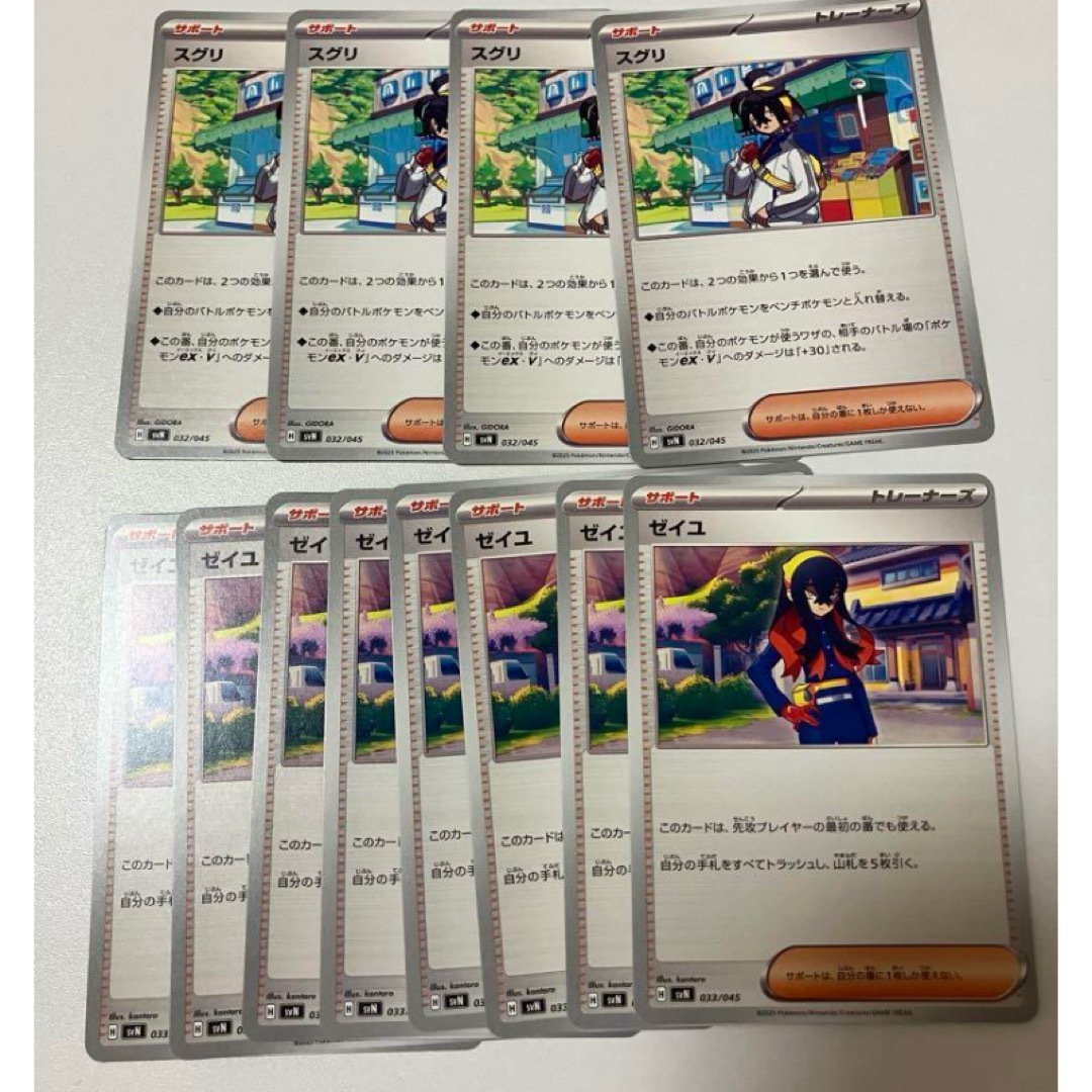 スグリ4枚 ゼイユ8枚 匿名発送 エンタメ/ホビーのトレーディングカード(シングルカード)の商品写真