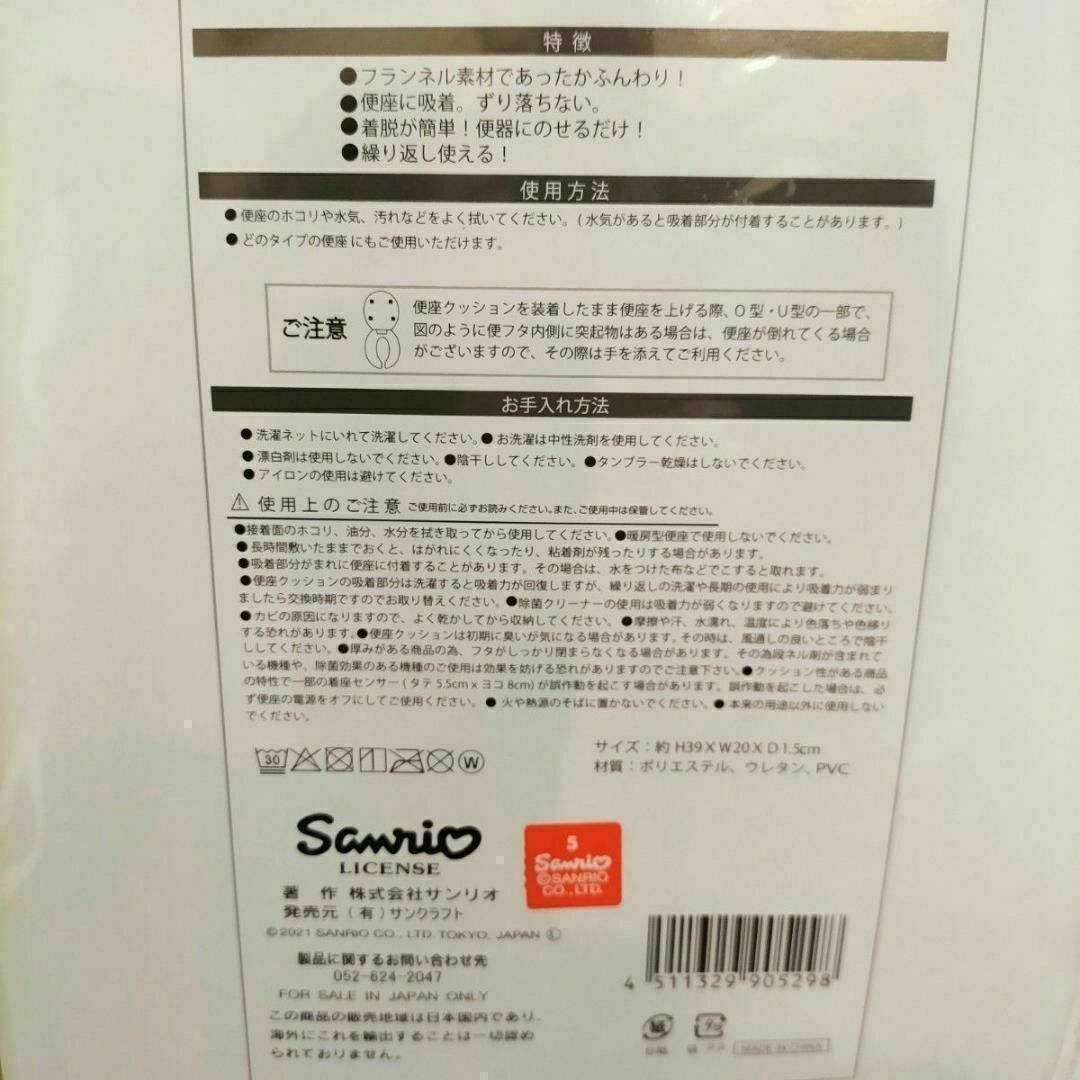 マイメロディ(マイメロディ)の新品 マイメロ & クロミ 貼るだけ ふんわり 便座クッションシート 水色 インテリア/住まい/日用品の日用品/生活雑貨/旅行(日用品/生活雑貨)の商品写真