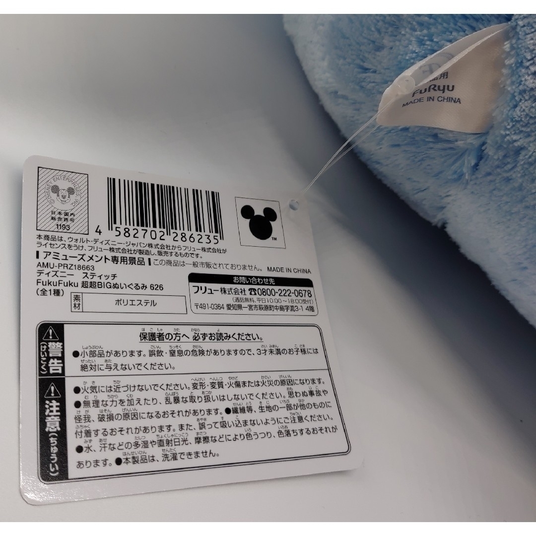 ディズニー　スティッチ　FukuFuku 超超BIGぬいぐるみ 626 エンタメ/ホビーのおもちゃ/ぬいぐるみ(ぬいぐるみ)の商品写真